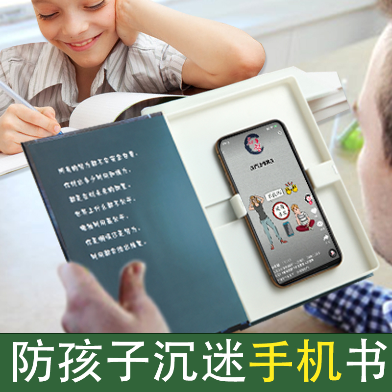 书本式手机伪装书可藏手机神器预防宝宝看手机上瘾阅读支架陪读书