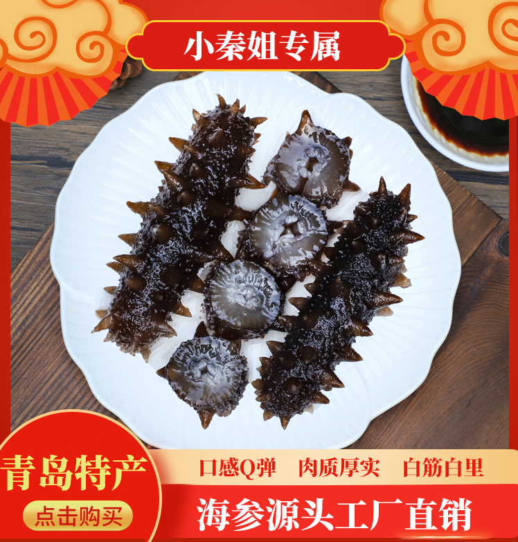 【小秦姐优选】山泉水泡发3斤即食海参海捕岛礁品质散装称重