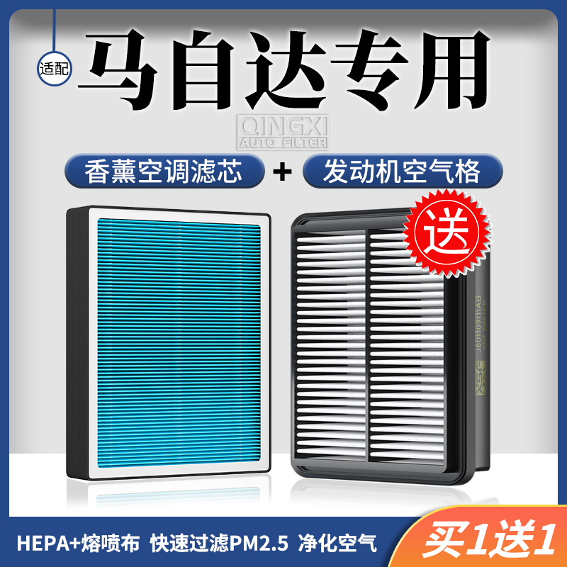 适配【马自达】3昂克赛拉6阿特兹cx30CX-4CX-5香薰空调滤芯空气格
