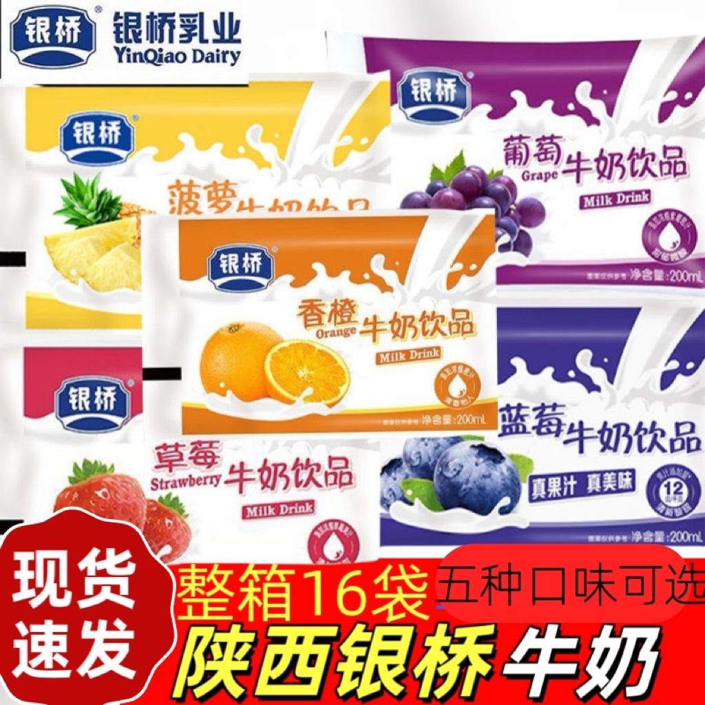 陕西银桥葡萄草莓香橙味蓝莓味菠萝味200ml*16袋装小时候的味道