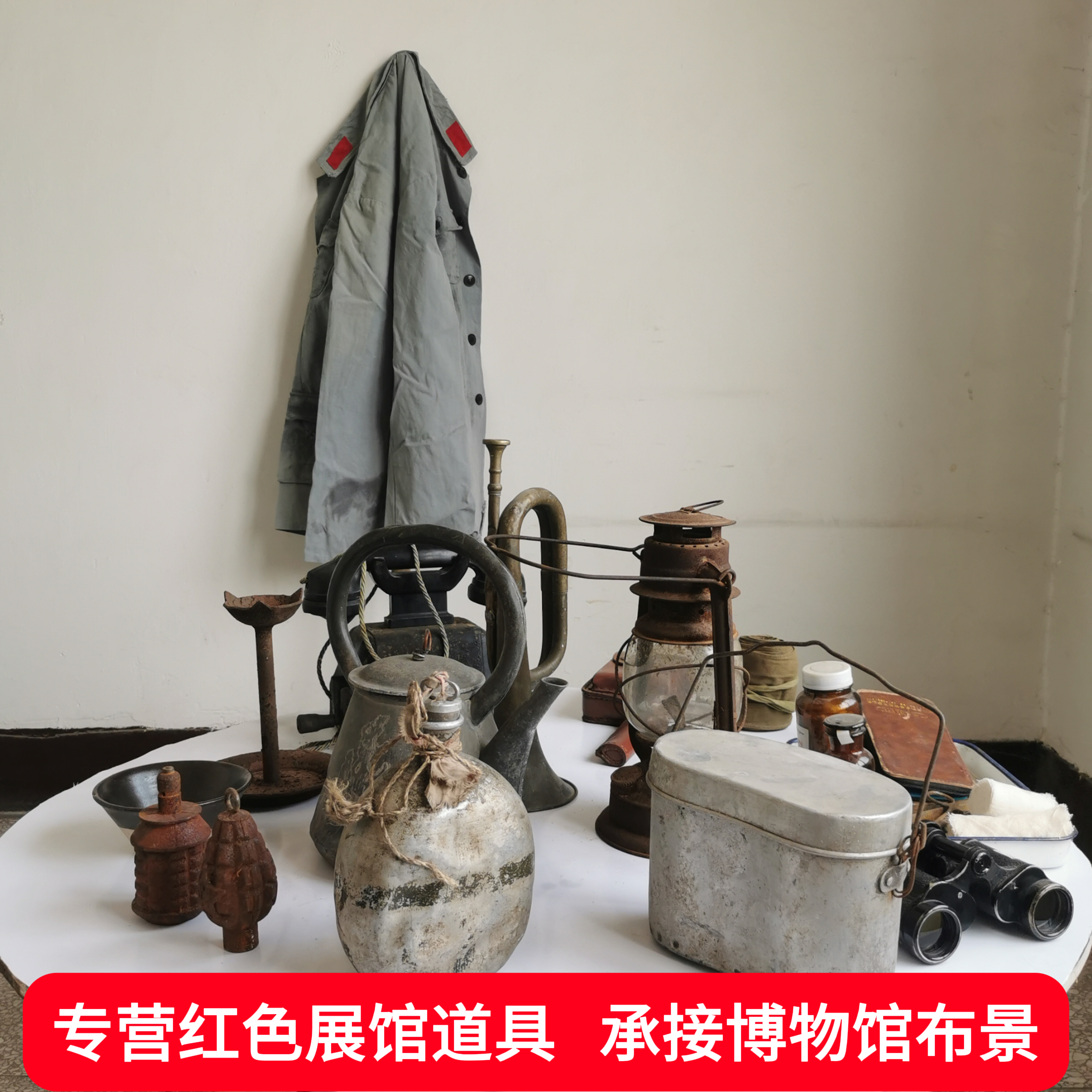 红色展馆抗战博物馆村使馆水壶马灯手摇电话冲锋号老锡壶老式饭盒