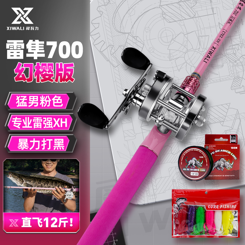 【犀瓦力雷隼700雷强竿】专用打黑鱼竿XH中重雷远投超硬枪柄路亚杆