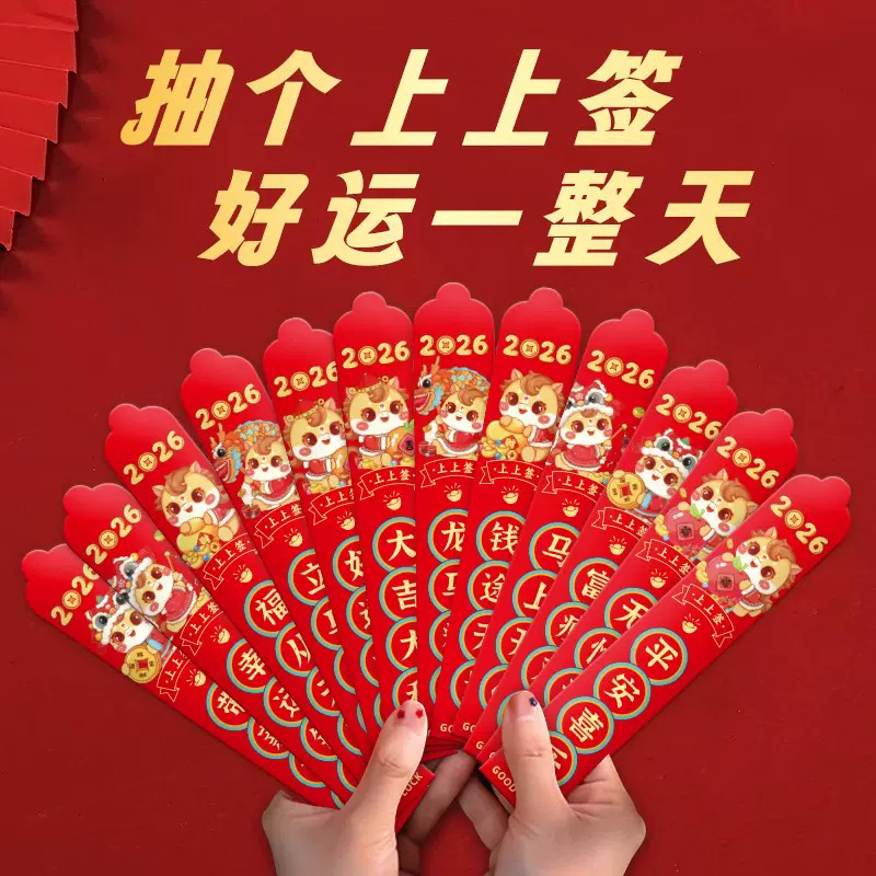 2026马年抽签红包12支盒装新年创意抽签幸运签压岁钱利是封红包袋