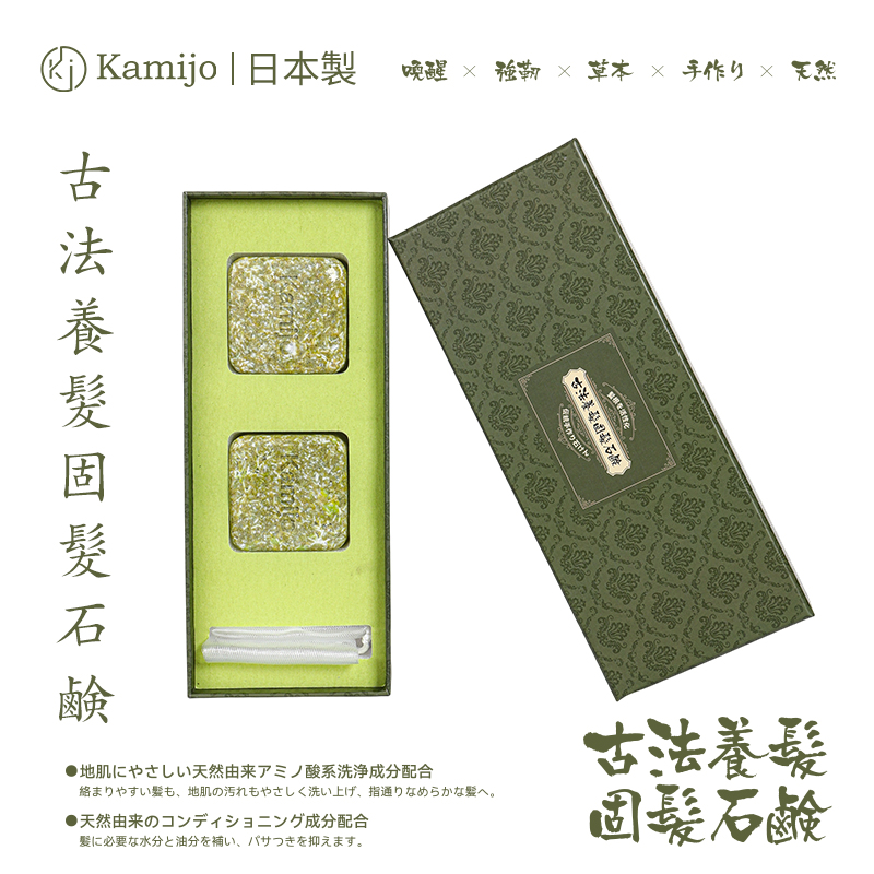 日本kamijo古法草本洗发皂养发护发洗发饼控油香皂精油手工洗头皂