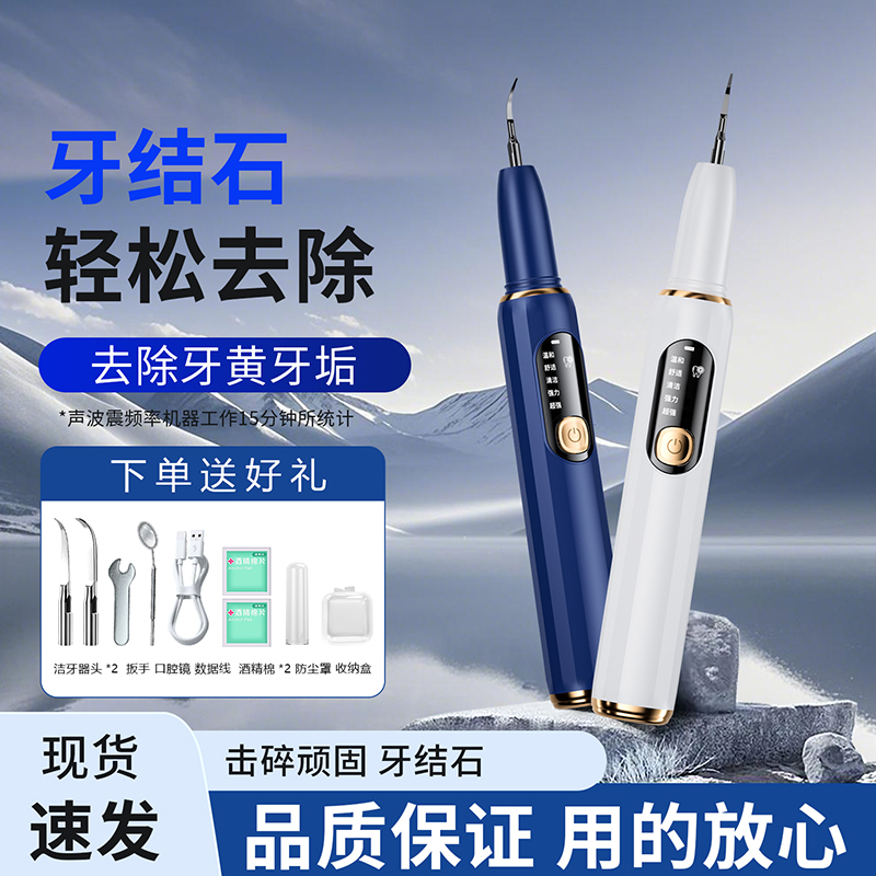 科宾斯全新升级家用超声波洁牙清洁牙齿牙结石牙垢烟渍茶渍便携