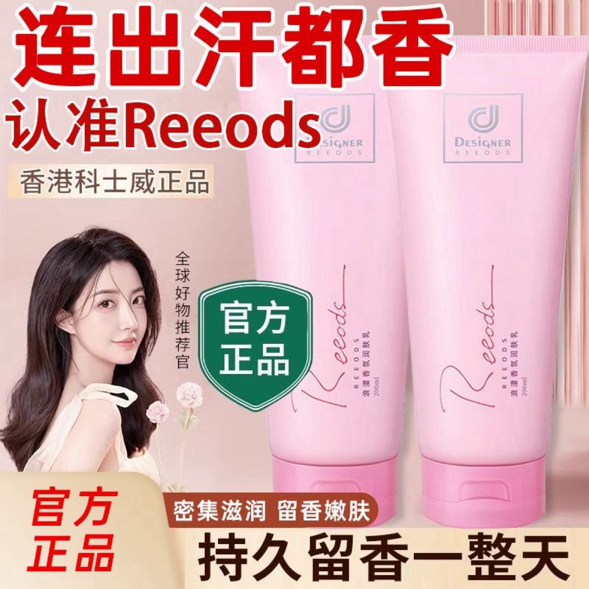 【拍一发二】科士威身体乳浪漫持久留香补水保湿润肤香体护肤乳