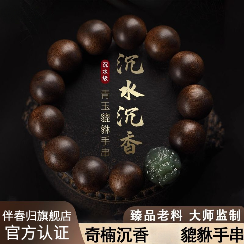 沉香沉水级正宗奇楠沉香手串招财貔貅转运珠高端男士文玩沉香手串