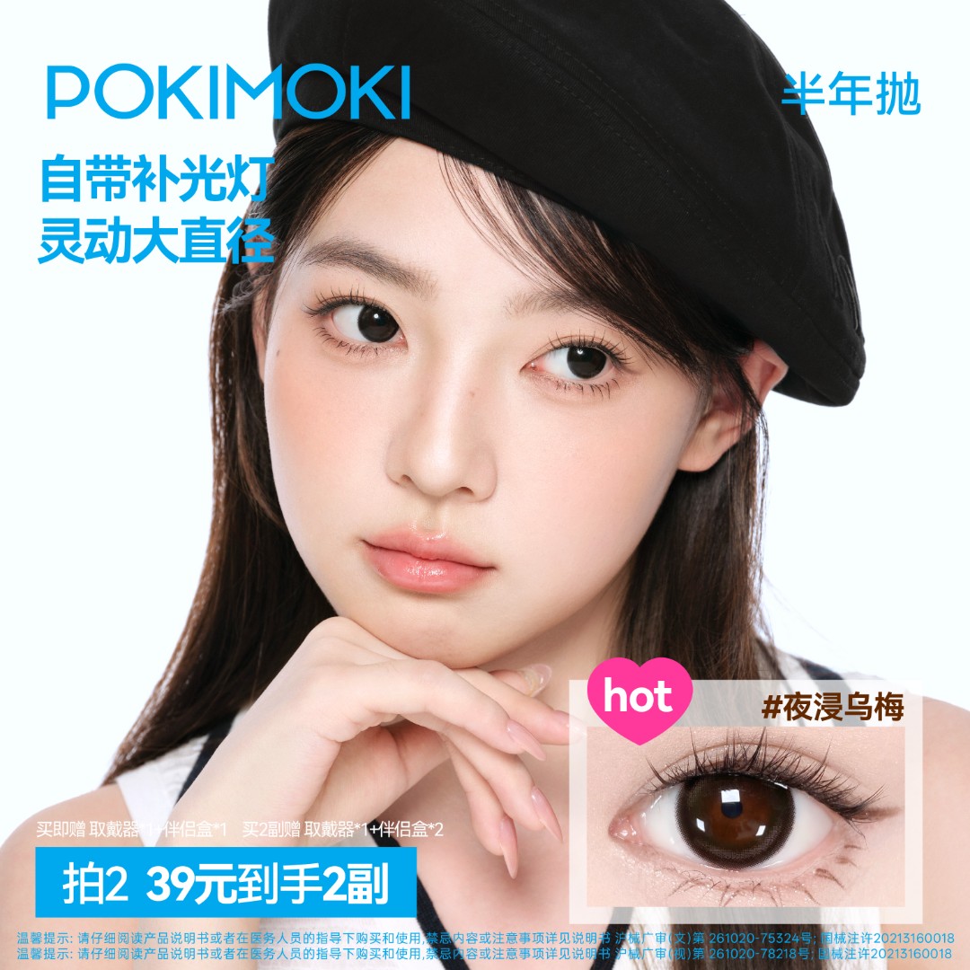 【大直径热卖】POKIMOKI初次免泡半年抛三明治美瞳水润隐形素颜美瞳