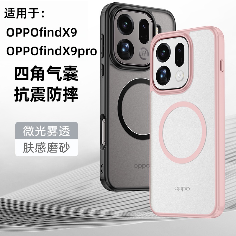 适用OPPOfindX9pro手机壳新款磁吸透明findX9保护套超薄磨砂防摔