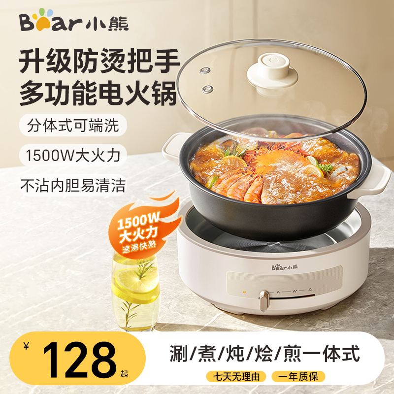 小熊多用途电火锅家用分体式易清洗电煮锅大容量电热锅火锅料理锅