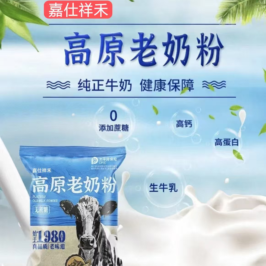 高原老奶粉300g*2袋 0添加蔗糖 高钙高蛋白 配料简单