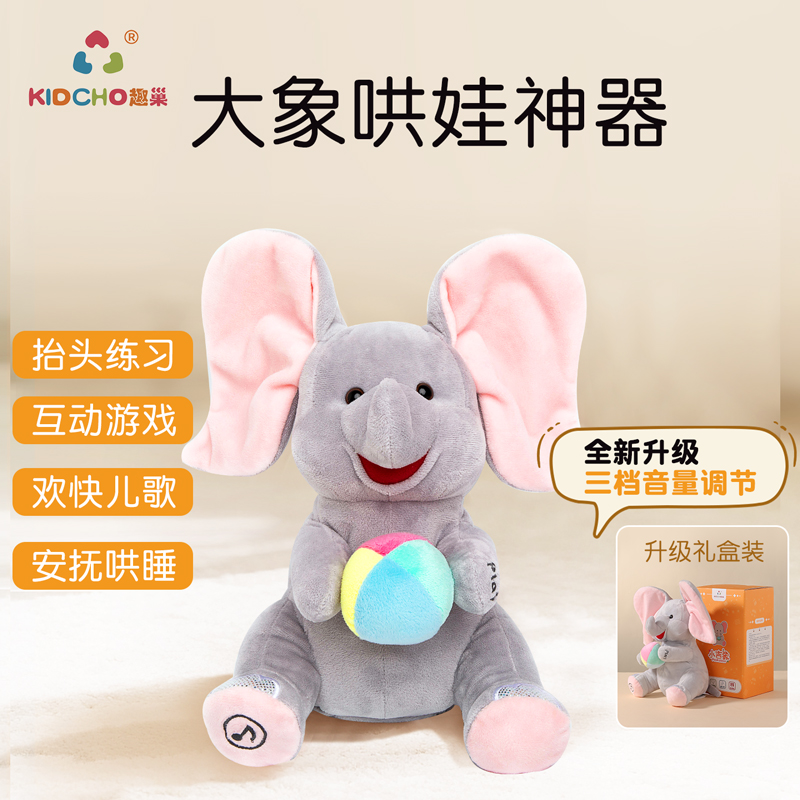 趣巢小吉象躲猫猫大象婴幼儿玩具0-6月抬头练习哄娃神器小象玩偶
