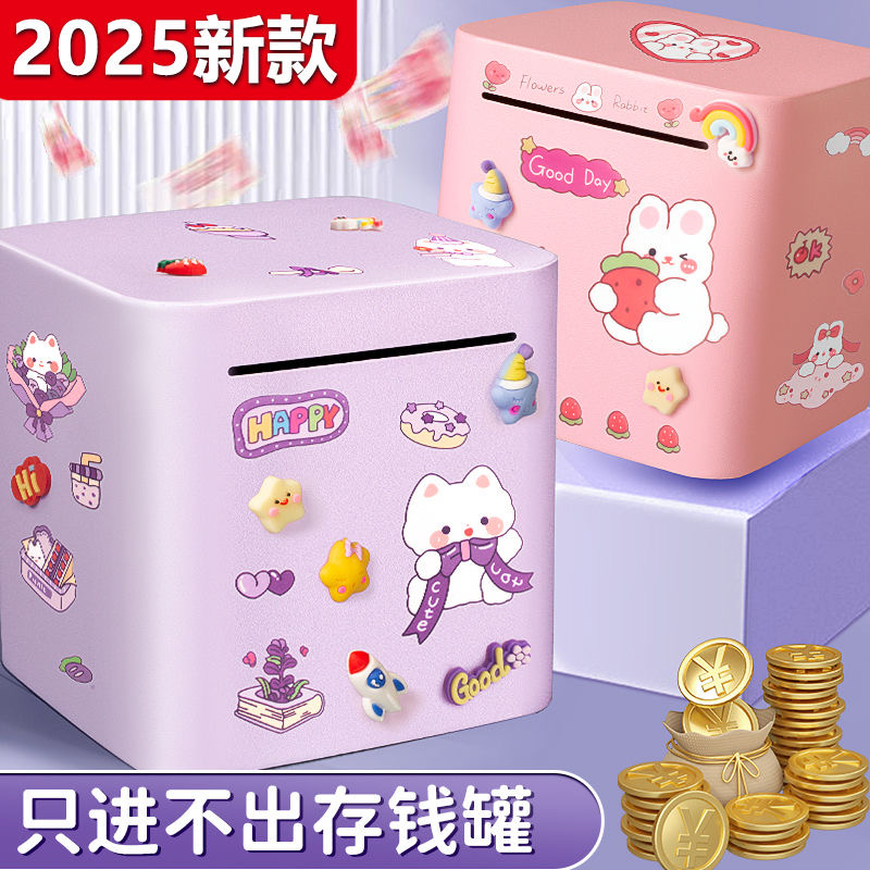 存钱罐网红只进不出新款储存罐储钱罐女孩储蓄男孩不锈钢儿童防摔