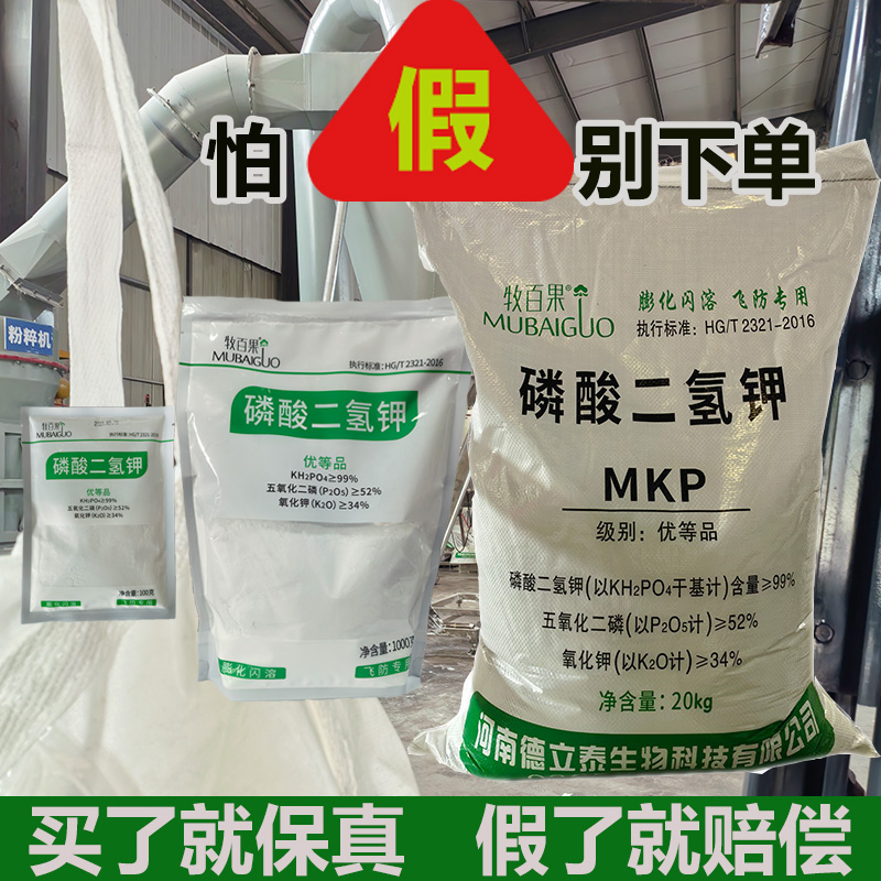 牧百果正宗磷酸二氢钾大包装100%正品农用膨化闪溶高纯度