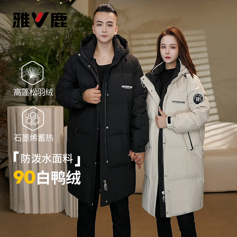 雅鹿正品中长款90白鸭绒线下男女同款羽绒服2025新款极寒情侣穿搭