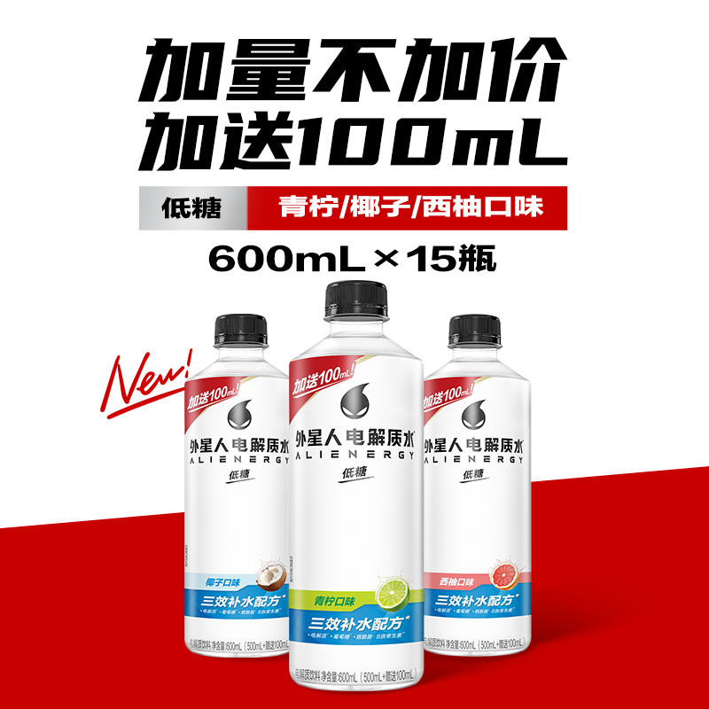 【送货上门】外星人电解质水低糖椰子/青柠/西柚600mL*15加量不加价