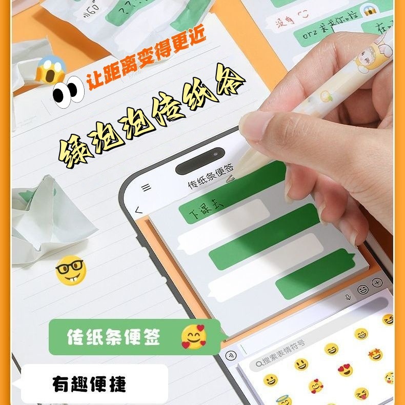 【喵喵】绿泡泡聊天框便签高颜值搞怪传信手帐小纸条驾车个人用品
