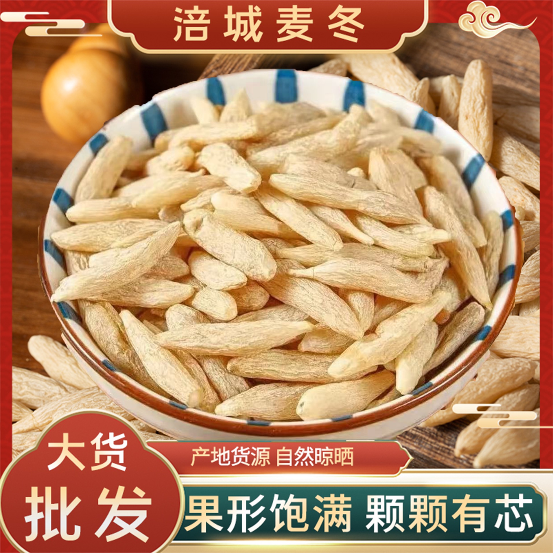 【四川产地直发】绵阳三台麦冬无硫泡水西洋参搭配党参黄芪枸杞可