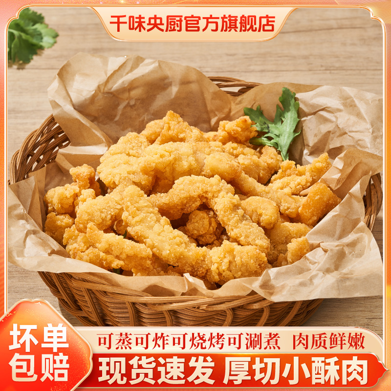 千味央厨小酥肉油炸鸡肉火锅食材方便速食半成品夜市小吃食品