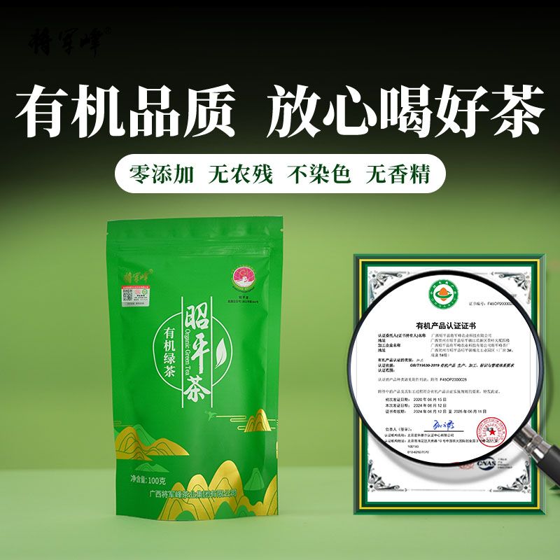 【四项有机认证】昭平茶-有机绿茶100g/袋2025年新茶出口品质