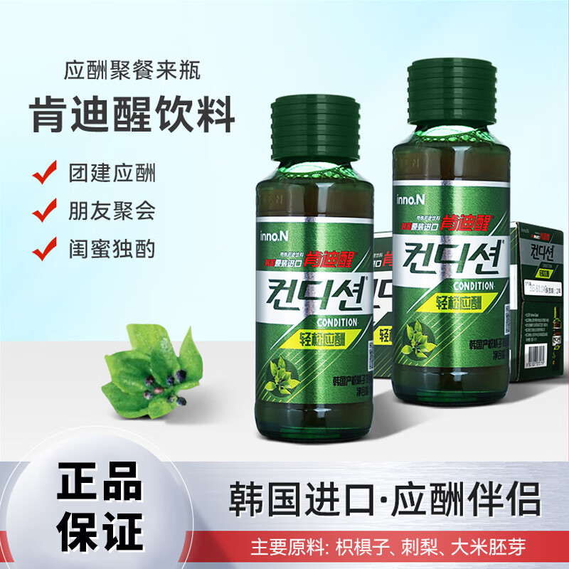 肯迪醒韩国进口CJ肯迪醒饮料轻松应酬聚会出差便携式酒前酒后饮
