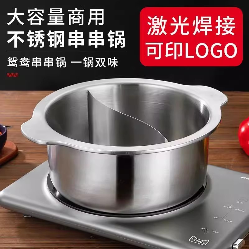 商用串串香火锅麻辣烫涮肚鸳鸯锅电磁炉燃气金色火锅锅加厚不锈钢
