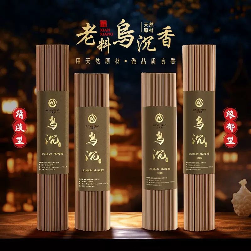 老料乌沉天然线香沉香檀香室内供养熏香净化空气健康环保家用