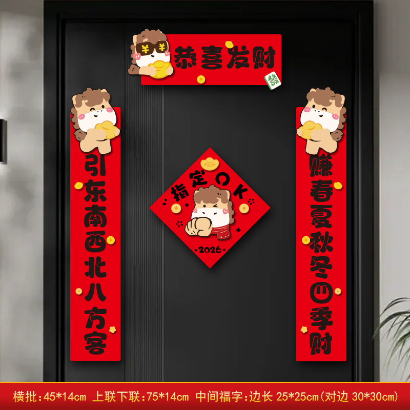 马年新年磁吸绒布对联2026春联门贴创意福字宿舍大门春节过年装饰