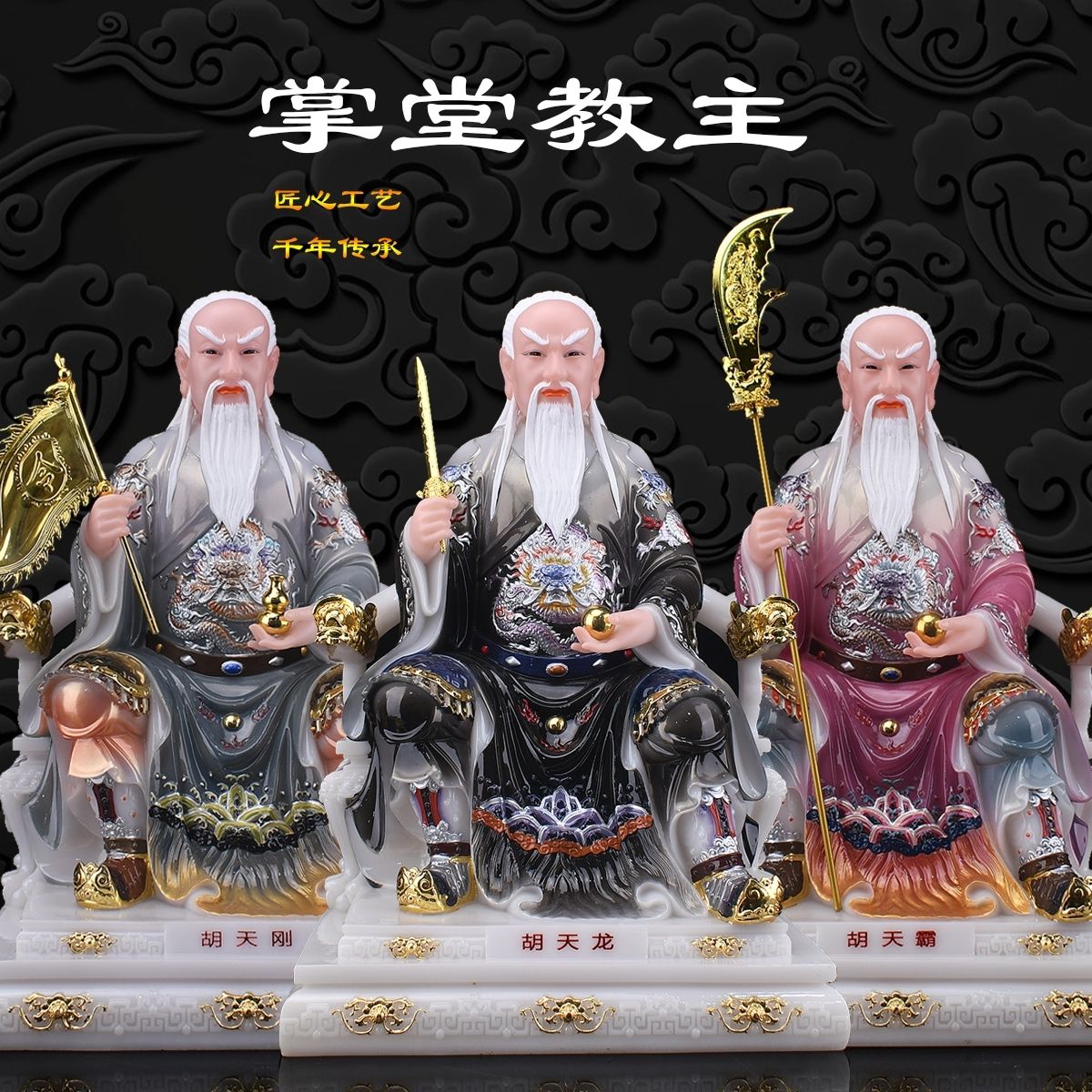 创意汉白玉掌堂教主胡天龙霸刚天龙太爷像胡天霸装饰真身关公神像