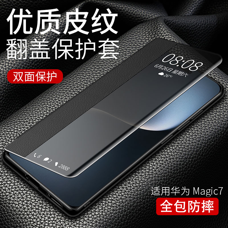 适用荣magic7/7pro手机壳翻盖式皮套全包防摔保护套