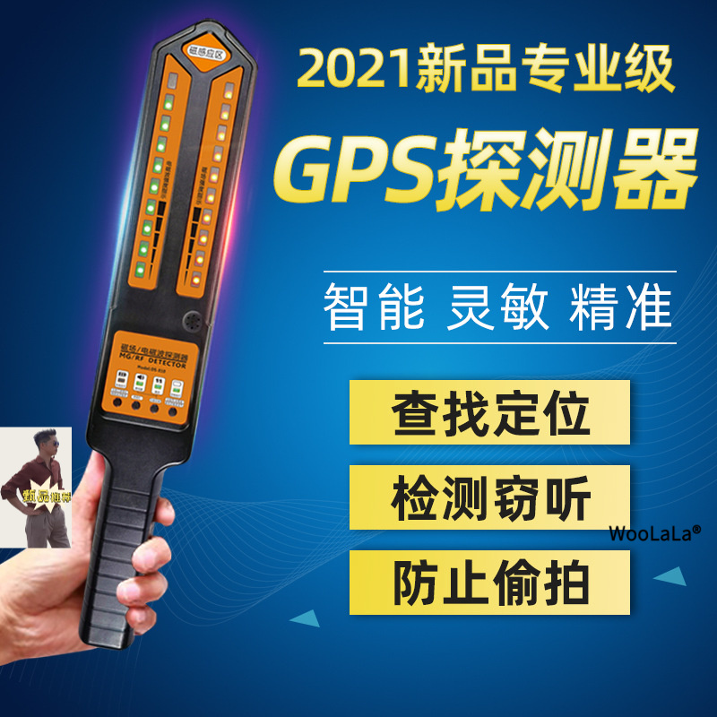 汽车gps探测器防窃听反定位跟踪监听无线信号扫描检测查找设备仪
