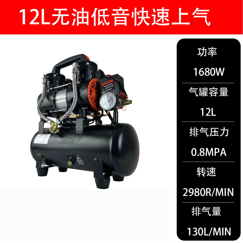 1680瓦-12L220V空压机气泵木工装修家用喷漆无油静音空气压缩机