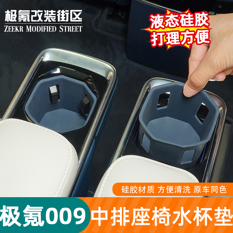 适用于24-25款极氪009二排硅胶水杯垫中排储物兜防刮防滑保护垫