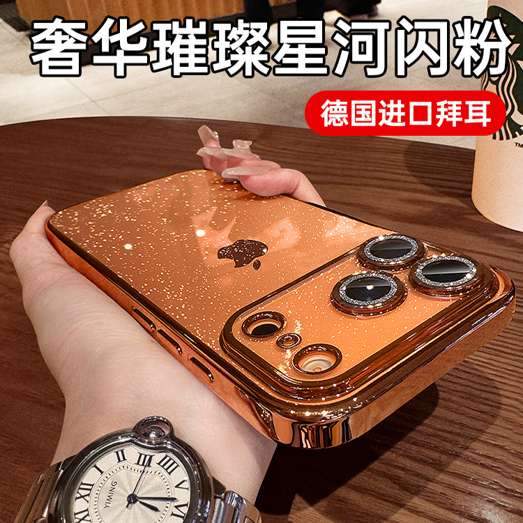 璀璨星河适用苹果17promax手机壳新款iphone16pro高透闪粉外壳15