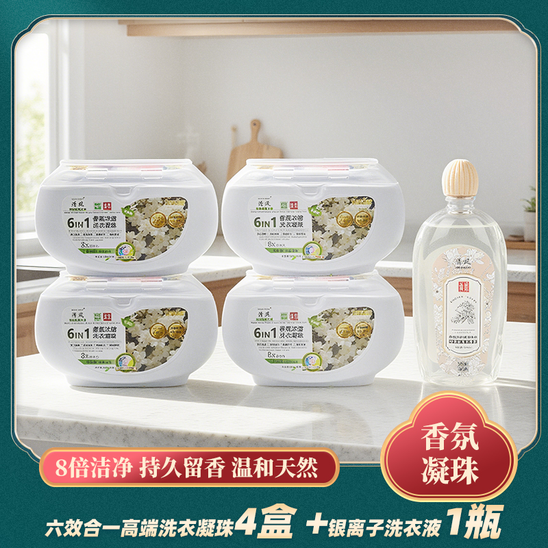 清风家清六效合一洗衣凝珠香水留香洁净除菌除螨柔顺护色去污