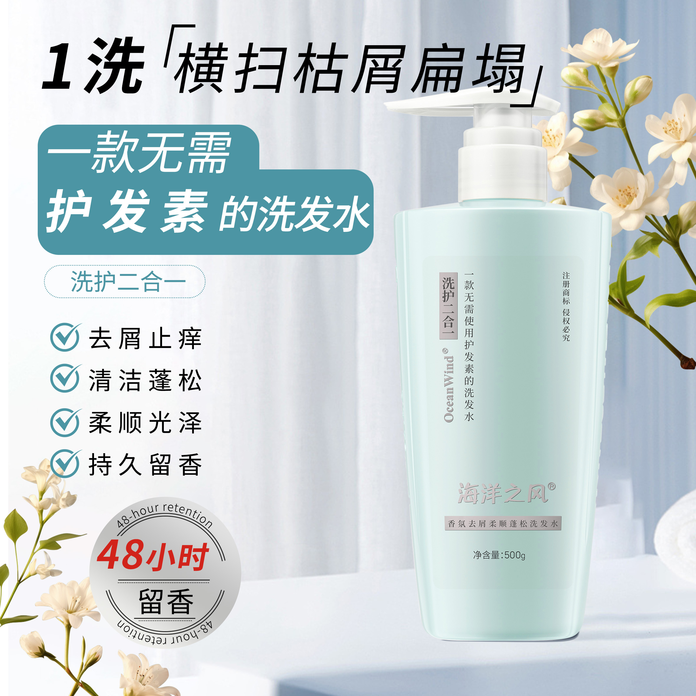 海洋之风香氛去屑柔顺蓬松洗发水 植物萃取温和清洁 持久控油留香