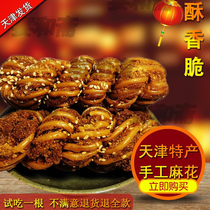 【主播专属】宴和斋正宗天津手工麻花400g/袋（拍一发三）天津特产
