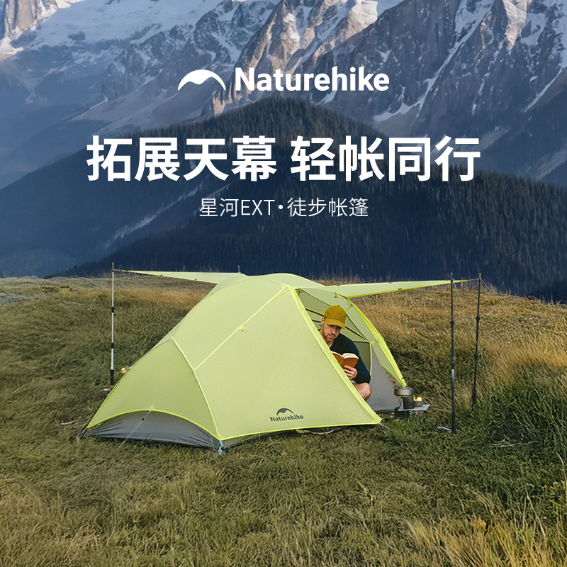 【星河EXT徒步帐篷】挪客户外背包徒步野营登山过夜防暴雨野外露营