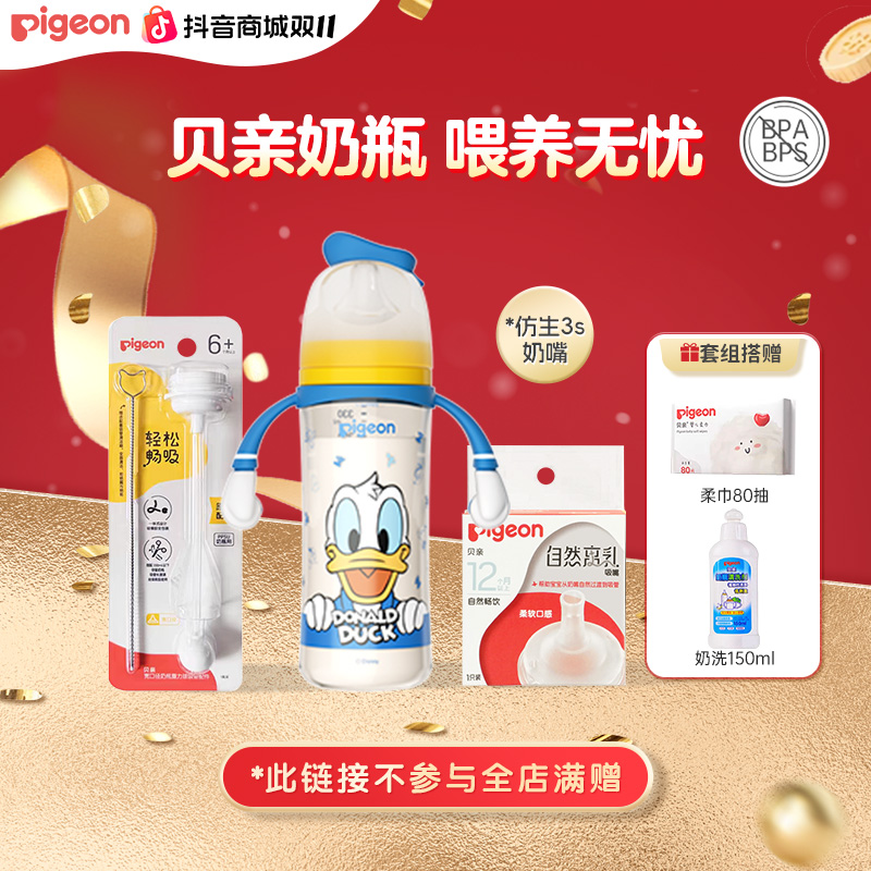 【贝亲】迪士尼唐老鸭新生儿防胀气奶瓶奇趣喝水喝奶更有趣防呛Z