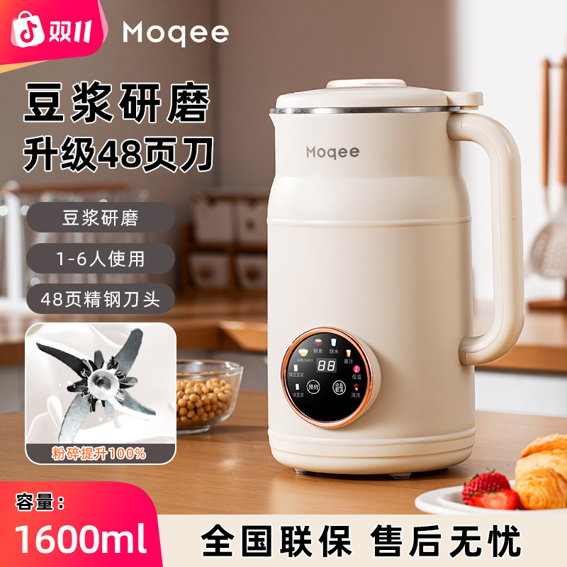 家用豆浆机破壁1600ML大容量48页精钢刀全自动免煮免泡豆免滤