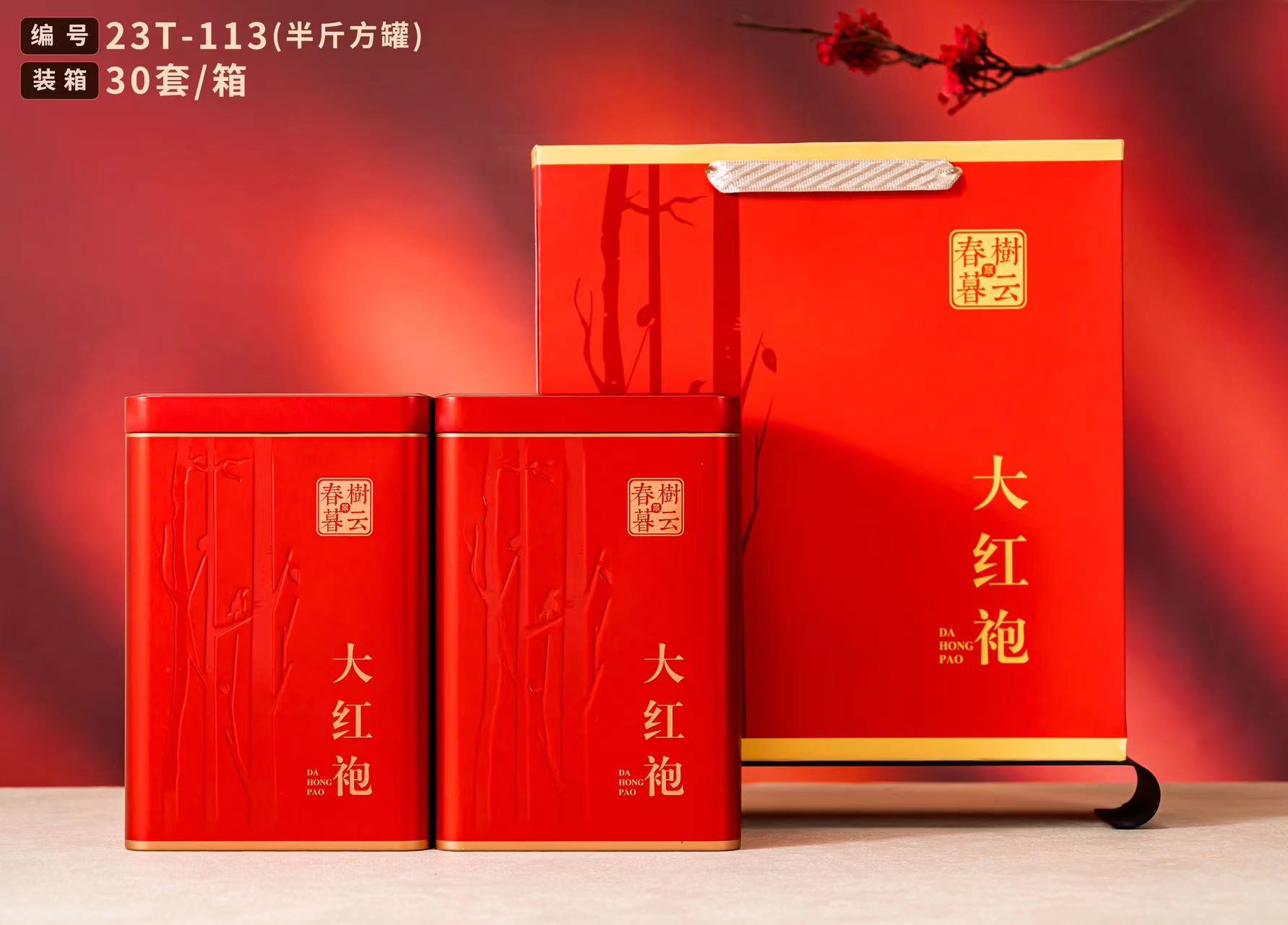 英歌袍武夷岩茶浓香型大红袍铁罐茶叶春树暮云23T113