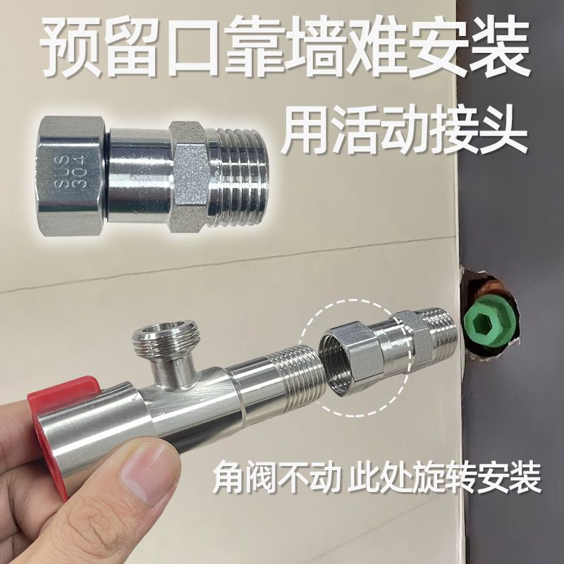 4分内外丝活动接头角阀靠墙安装角度旋转活动直接头贴边角阀安装