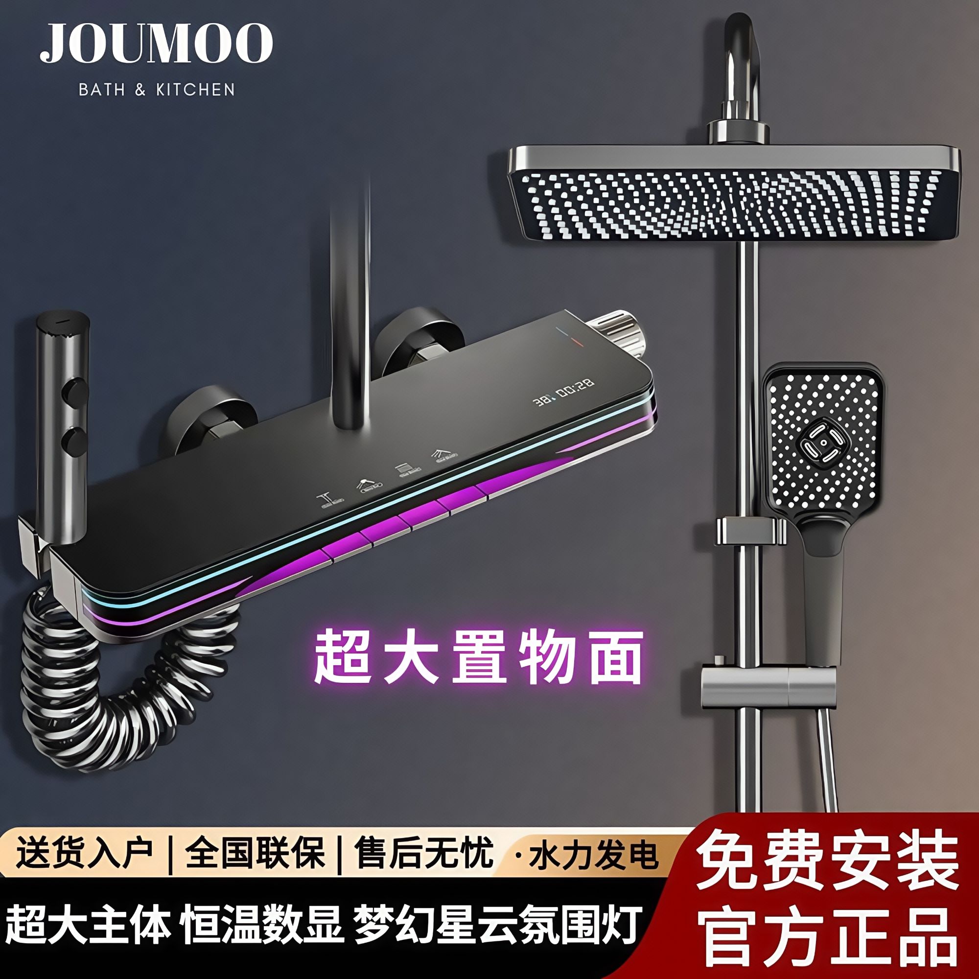 【上门安装】九牧王全铜高档淋浴花洒套装家用恒温数显氛围灯沐浴器
