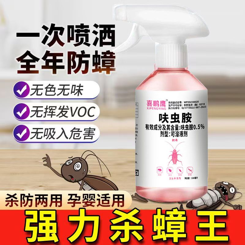喜鹏鹰虫胺新型家用除蟑螂驱虫灭蟑喷雾灭蟑螂家庭呋虫胺杀虫剂