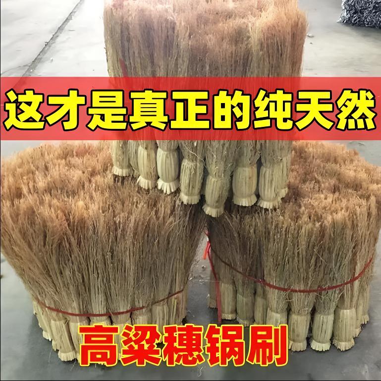 纯天然手工高粱苗穗锅刷炊帚刷帚老式厨房神器家用刷锅洗锅刷子