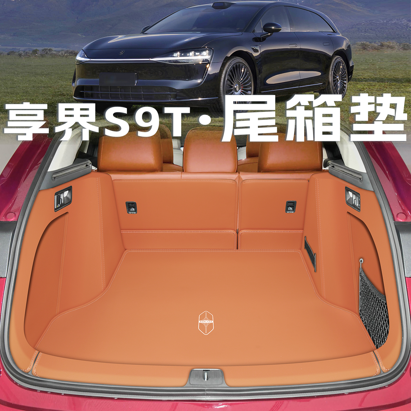 鸿蒙智行享界s9t后备箱垫全包围增程版汽车用品s9t尾箱垫改装配件