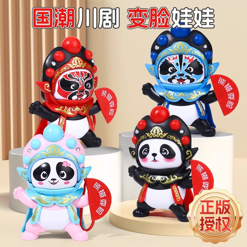 变脸川剧娃娃正版成都熊猫玩偶脸谱国粹公仔摆件男孩女孩儿童玩具