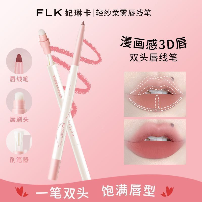 妃琳卡雾感双头唇线笔哑光持久显色防水裸色唇部修饰饱满丝滑口红