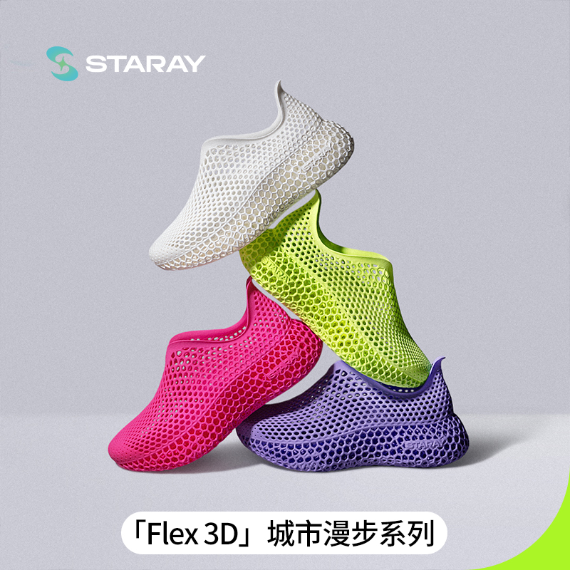 星世线Flex 3D打印鞋彩色亲子洞洞鞋溯溪户外沙滩防滑运动解压鞋
