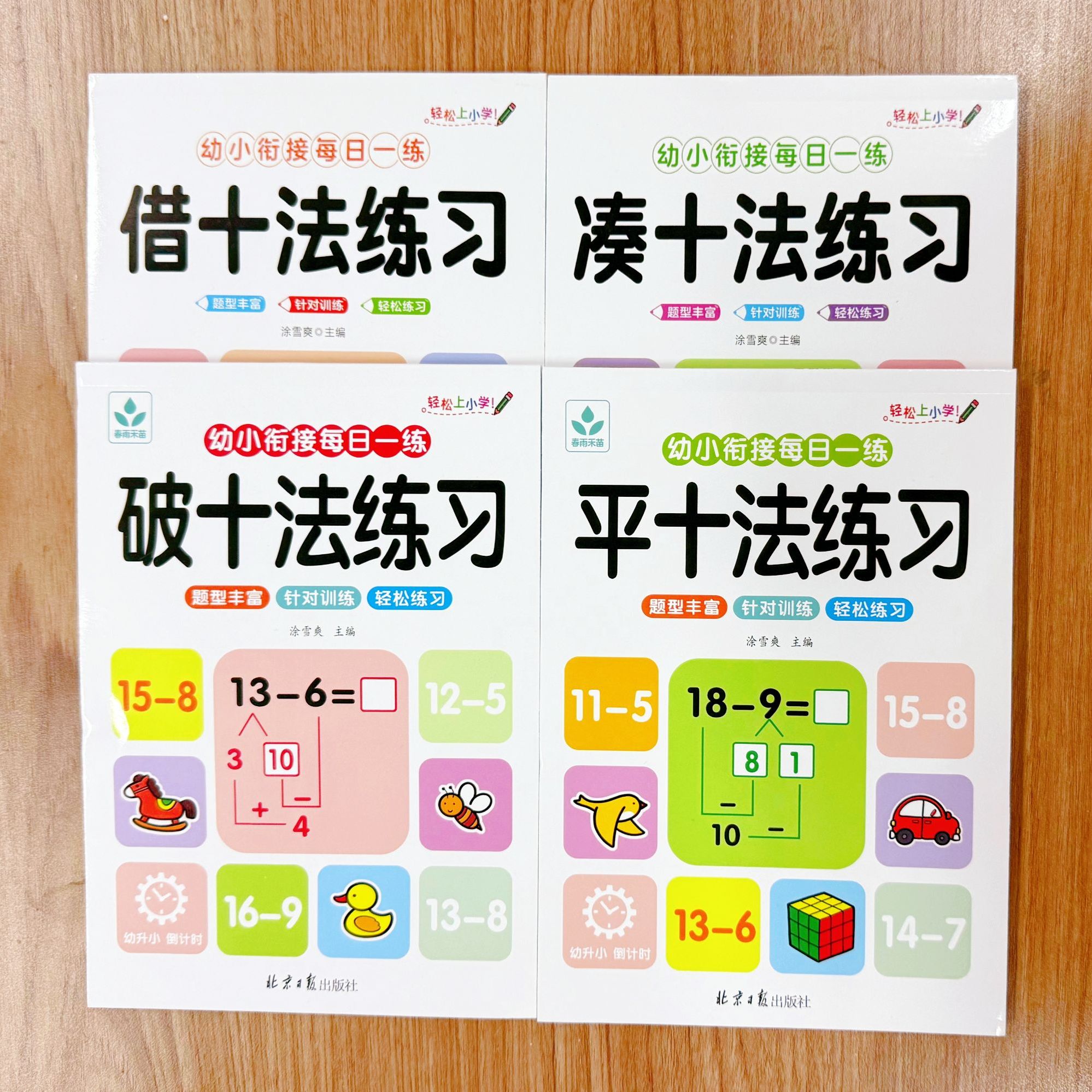 凑十法破十法平十法借十法10/20以内的加减法数学口算题卡练习